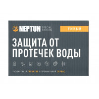 КОМПЛЕКТ NEPTUN SPECIAL EDITION 1/2 УМНЫЙ БЕСПРОВОДНОЙ,КРАНЫ BUGATTI 